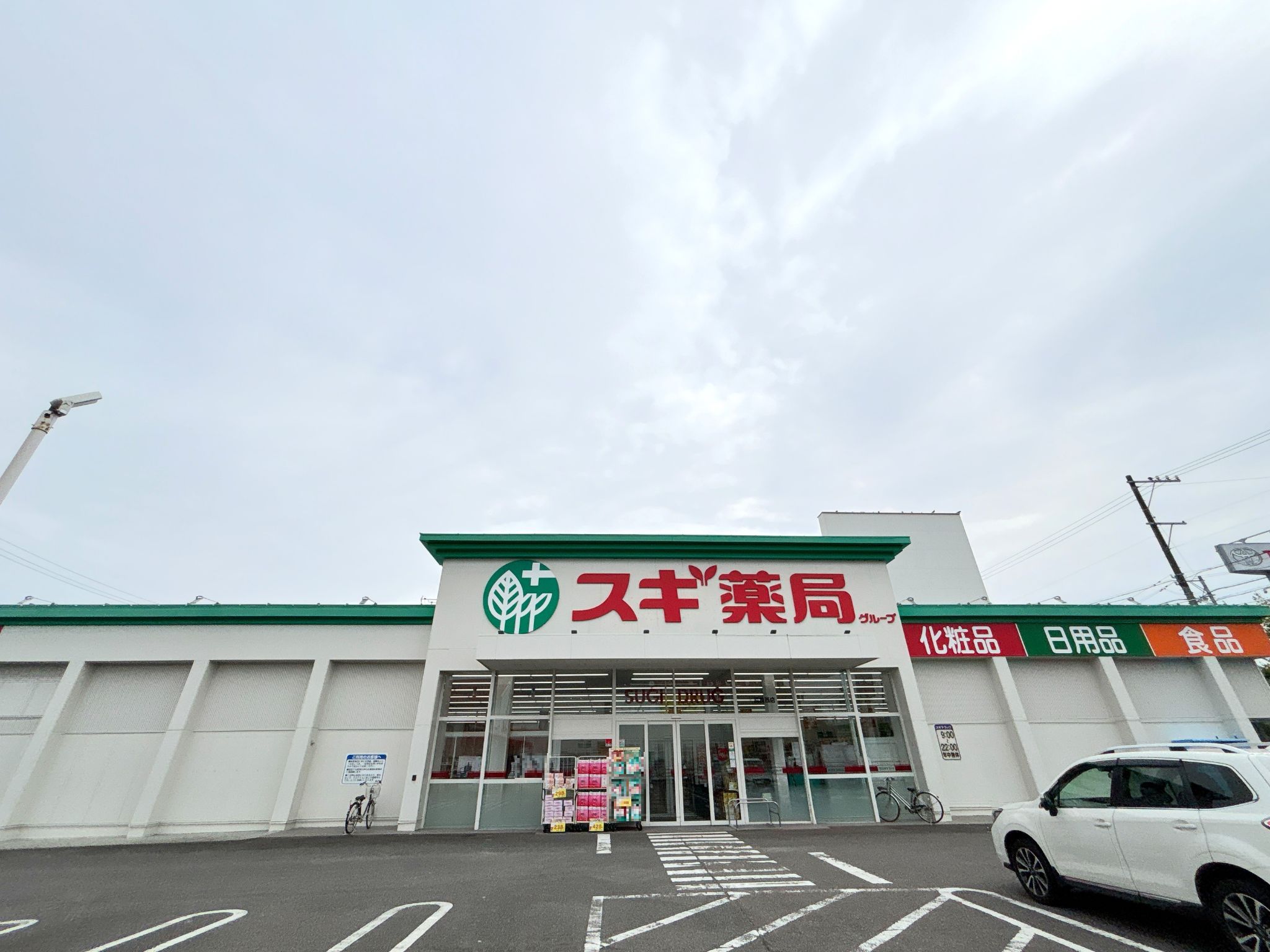 スギ薬局長良西店